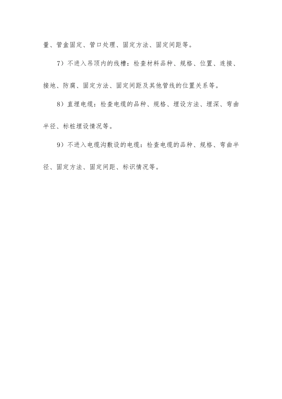 建筑电气隐蔽的工程_第2页