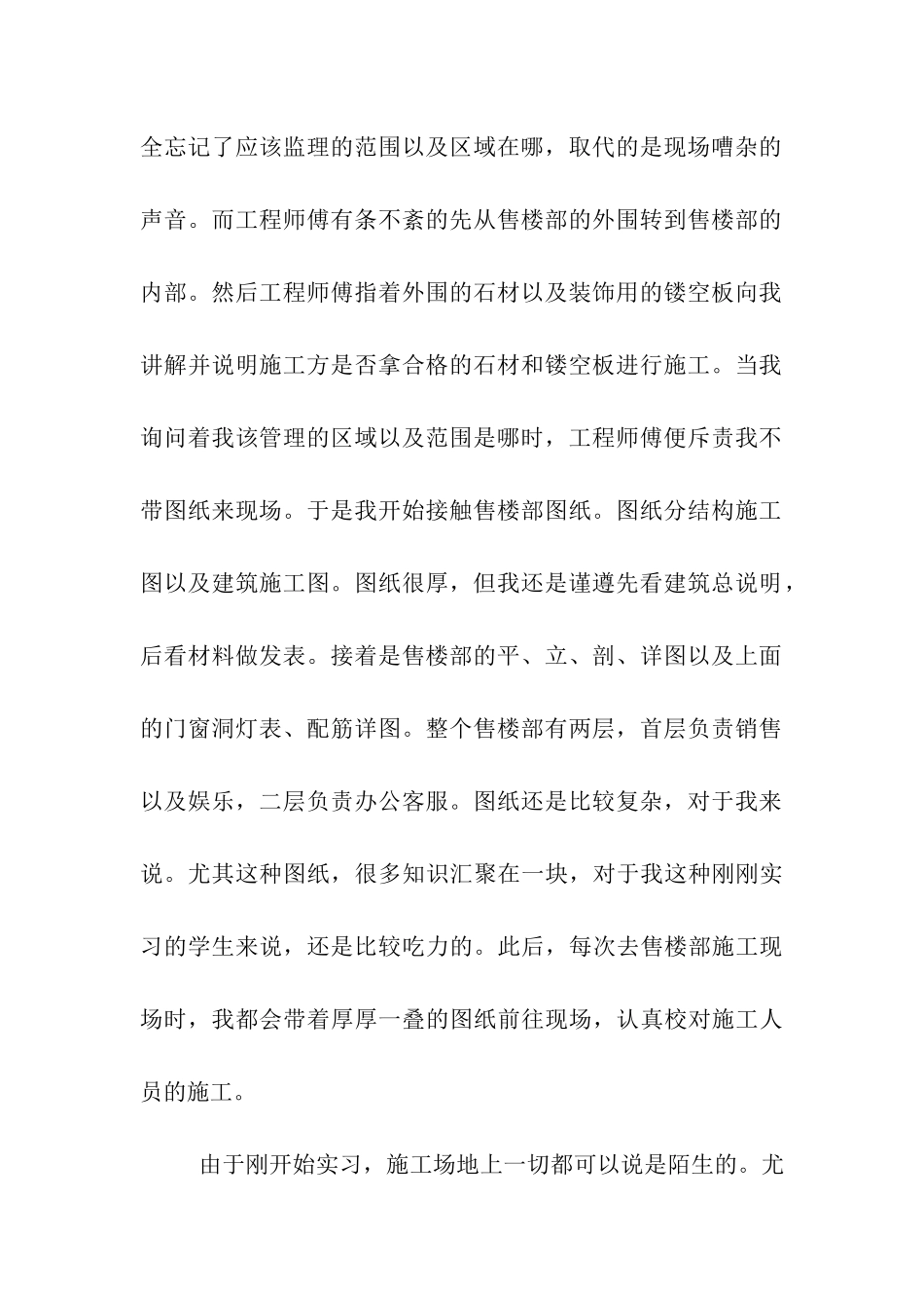 建筑监理实习报告范文与总结_第2页