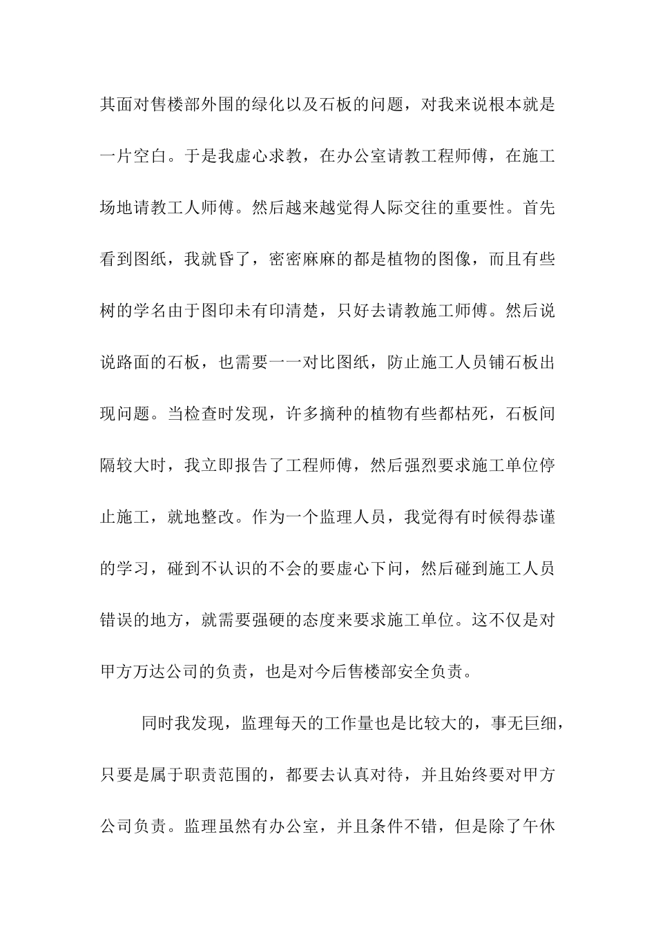 建筑监理实习报告范文与总结_第3页