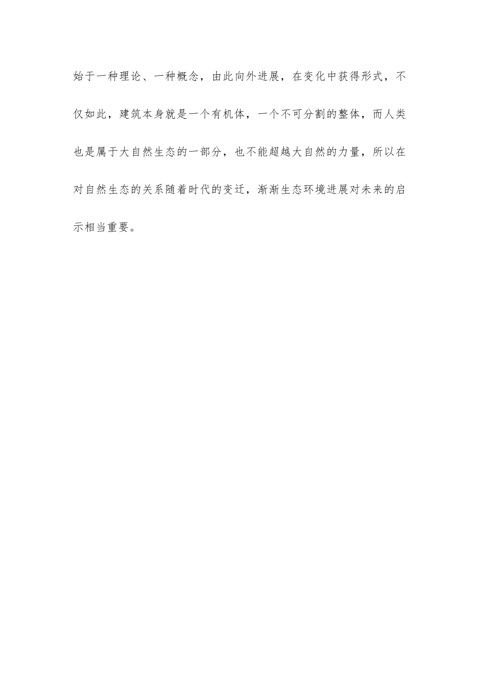 建筑的有机设计_第2页