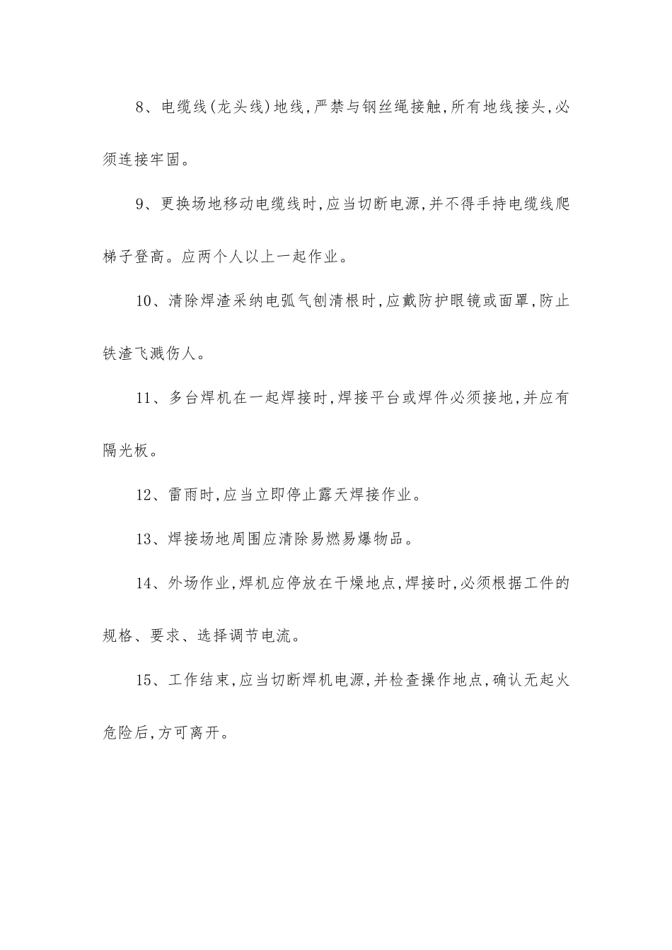 建筑电焊工安全操作规程_第2页