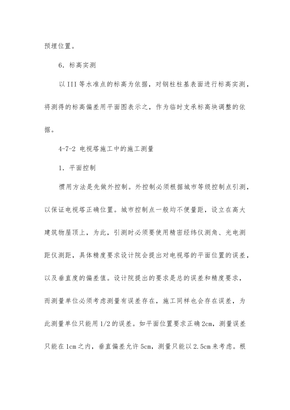 建筑的钢结构工程施工测量_第3页