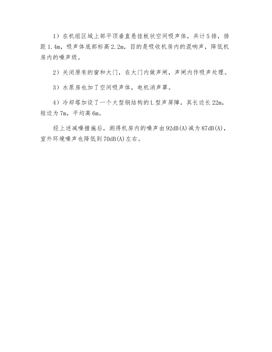 建筑空调冷却塔噪声处理分析_第2页