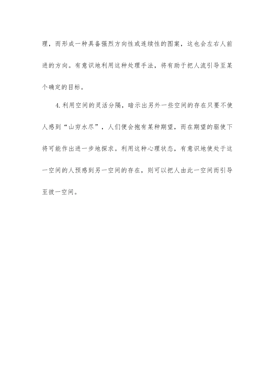 建筑空间形式引导途径_第2页