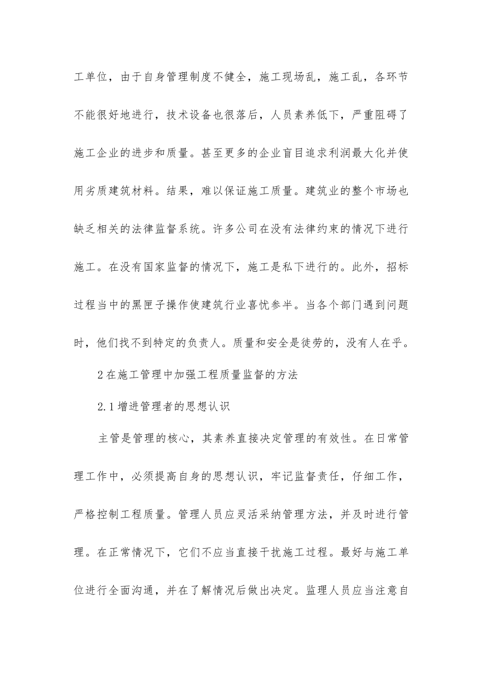 建筑管理加强工程质量监督_第2页