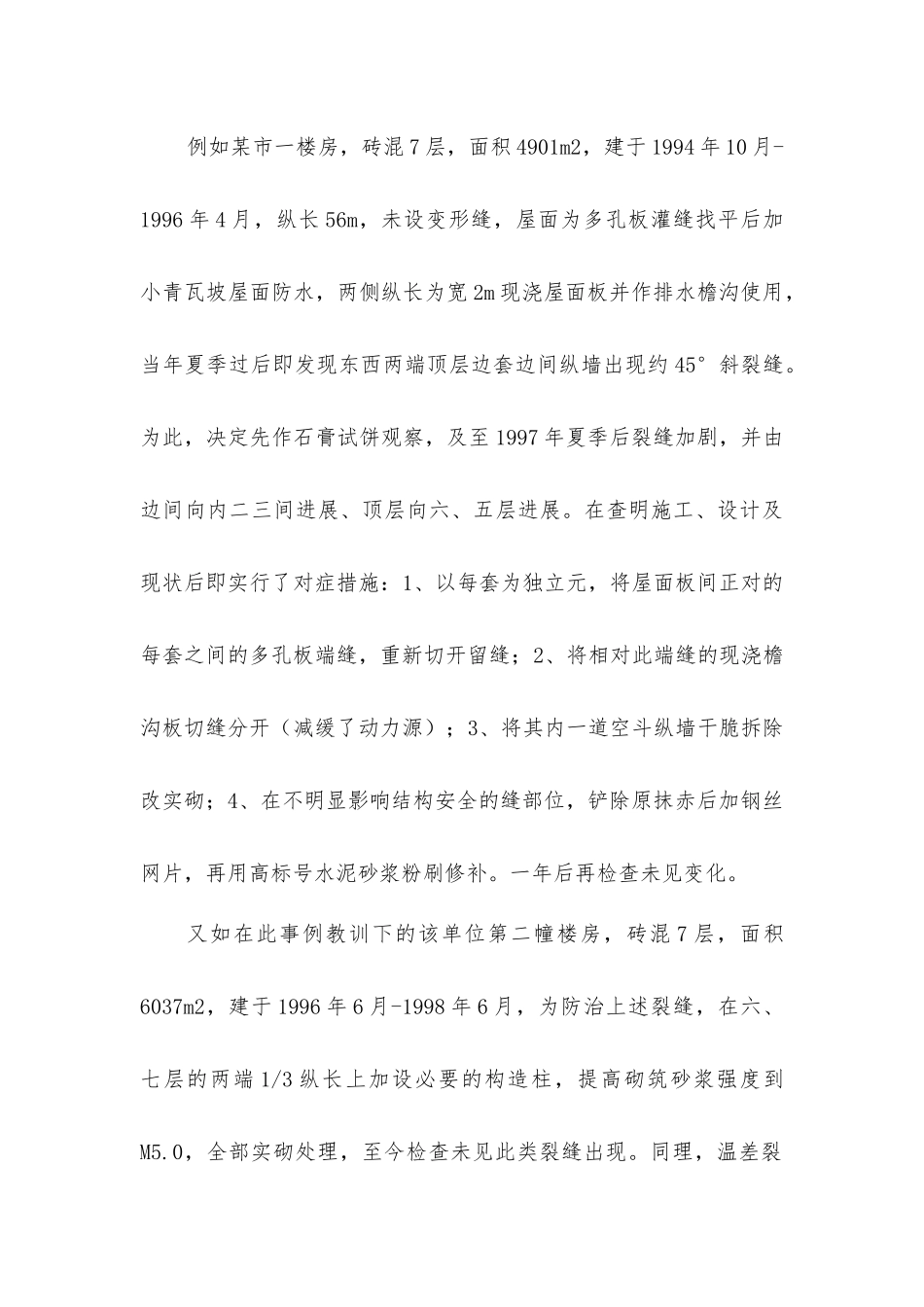 建筑砖砌体裂缝的防治_第3页