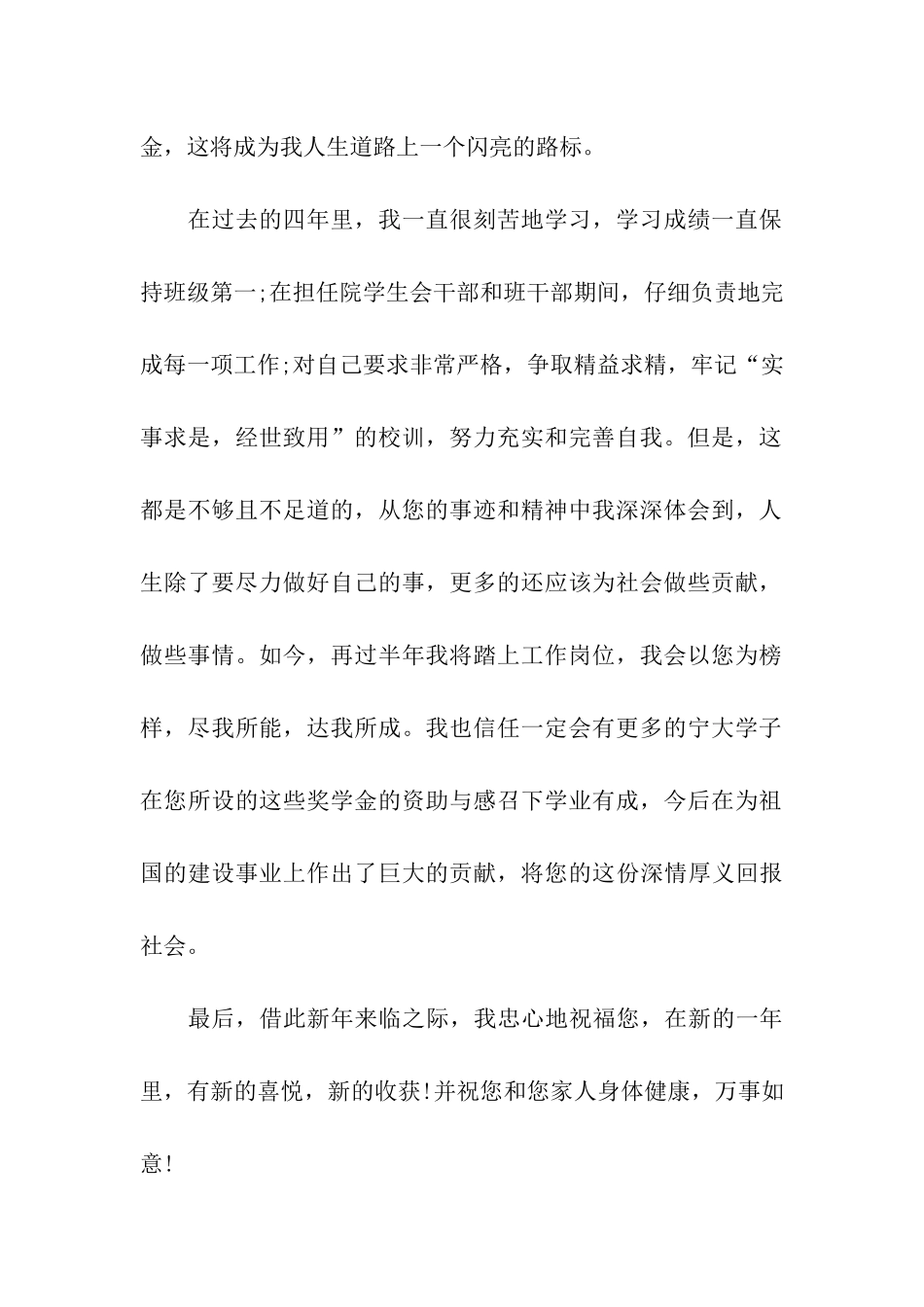 建筑系学生获奖学金后写的感谢信_第2页