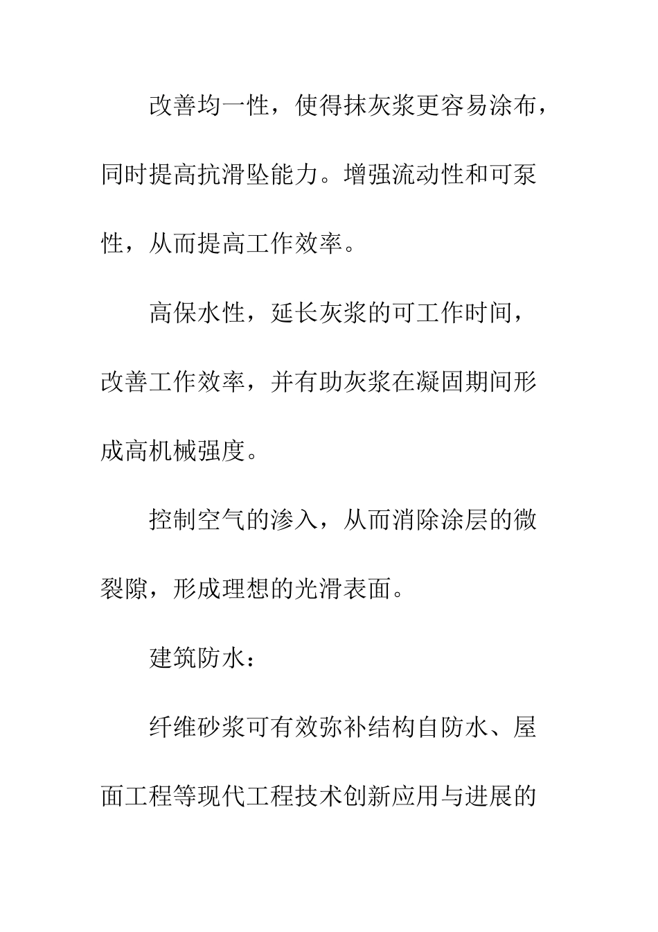 建筑纤维应用_第2页