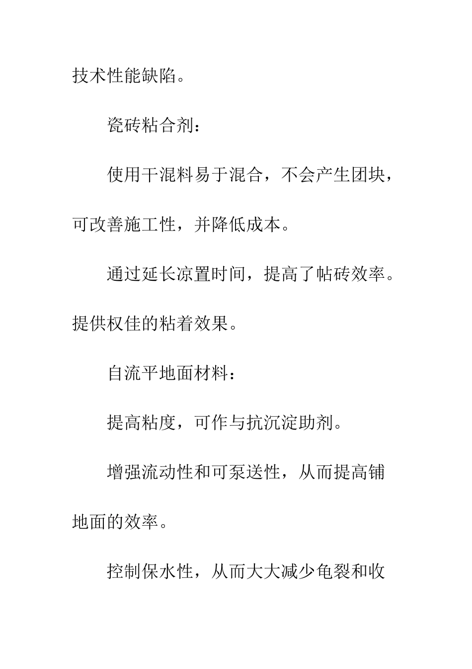 建筑纤维应用_第3页