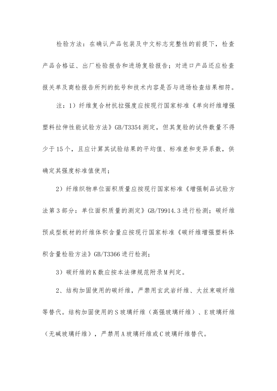 建筑结构加固施工纤维材料项目_第2页