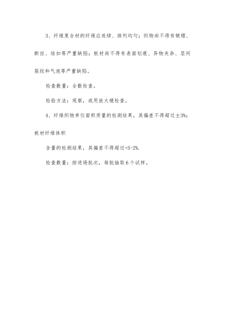 建筑结构加固施工纤维材料项目_第3页