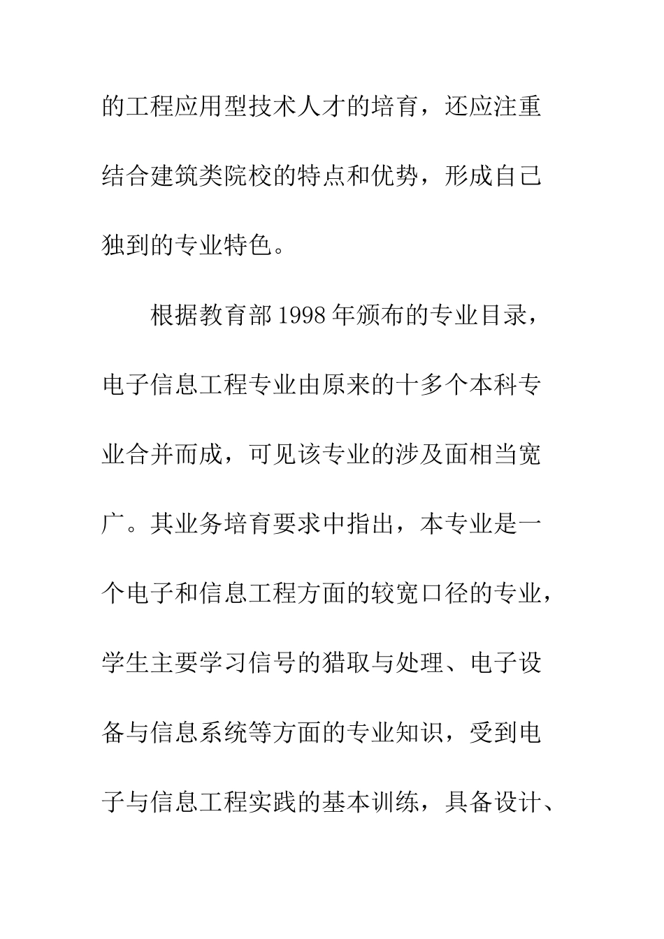 建筑类电子信息工程专业建设_第2页
