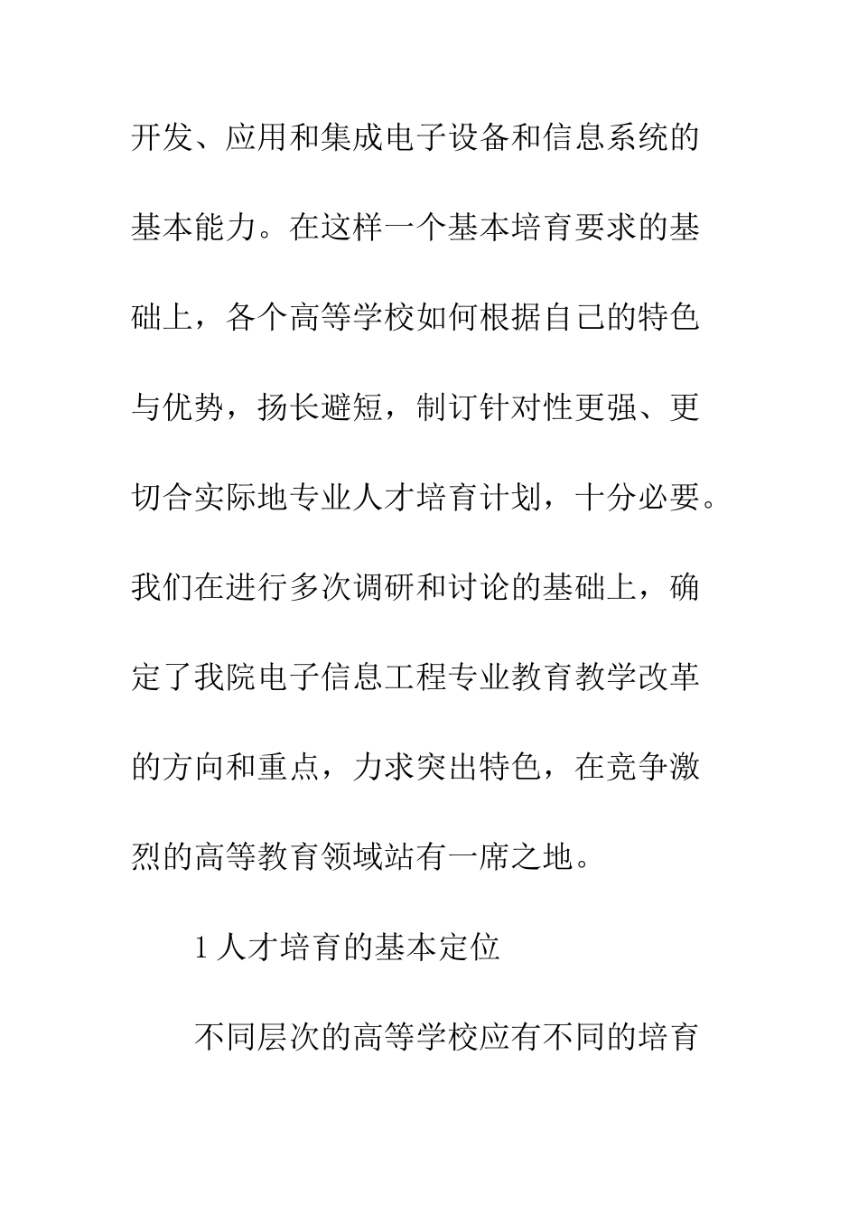 建筑类电子信息工程专业建设_第3页