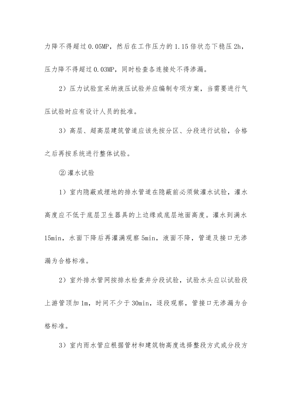 建筑管道工程竣工验收前必做的试验_第2页