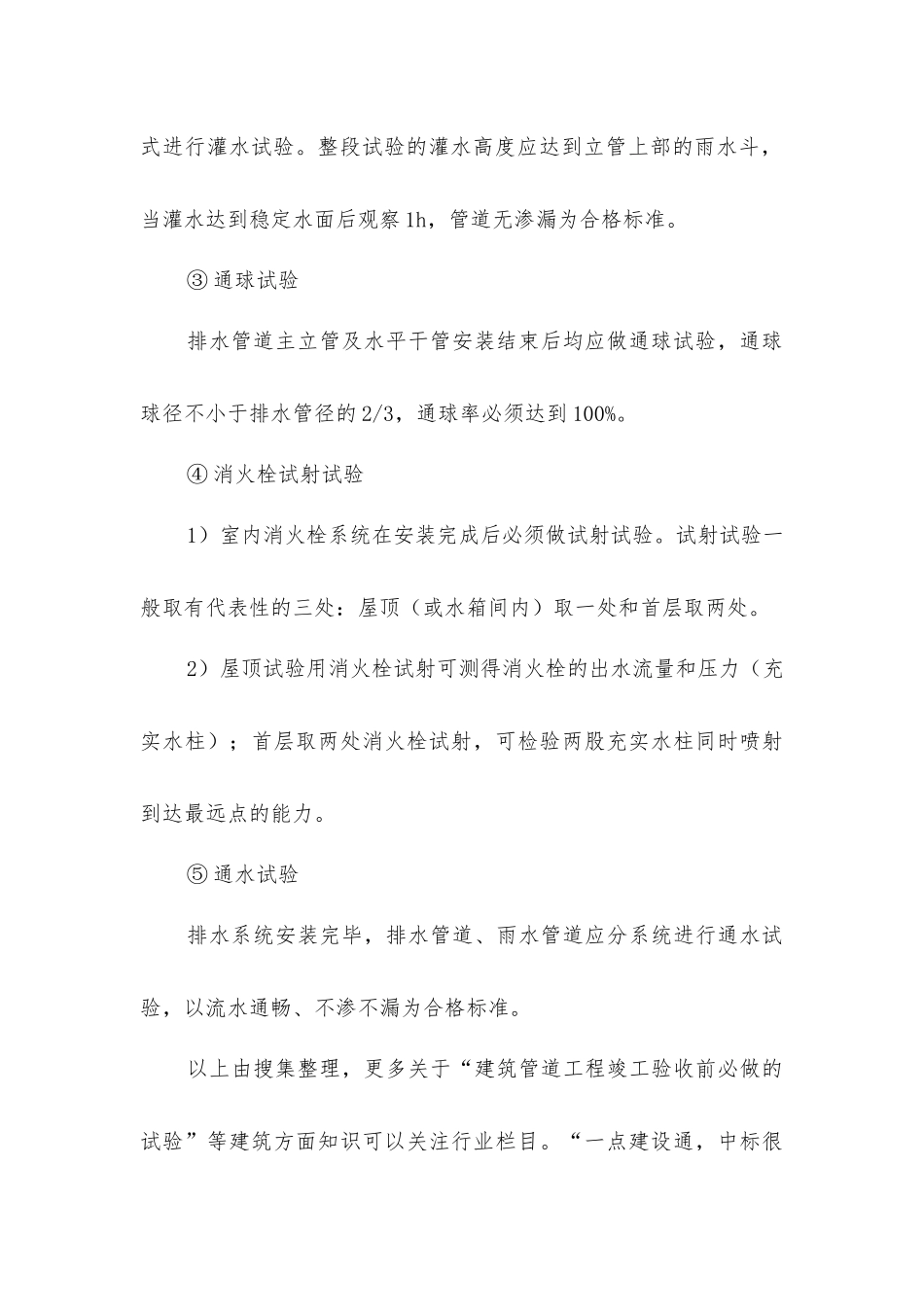 建筑管道工程竣工验收前必做的试验_第3页