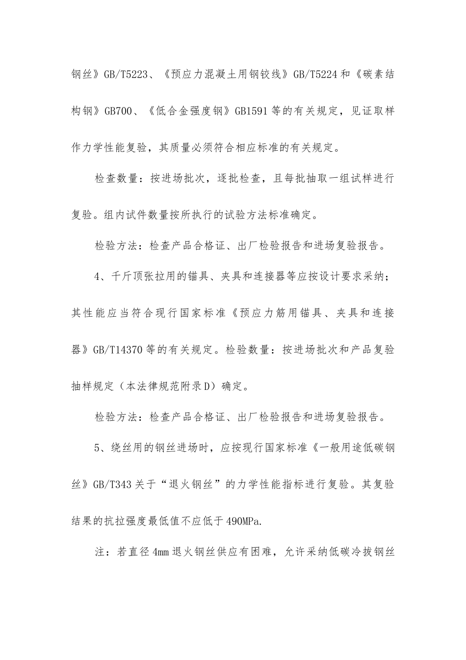 建筑结构加固施工钢材的主控项目_第3页