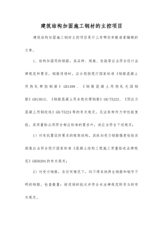 建筑结构加固施工钢材的主控项目
