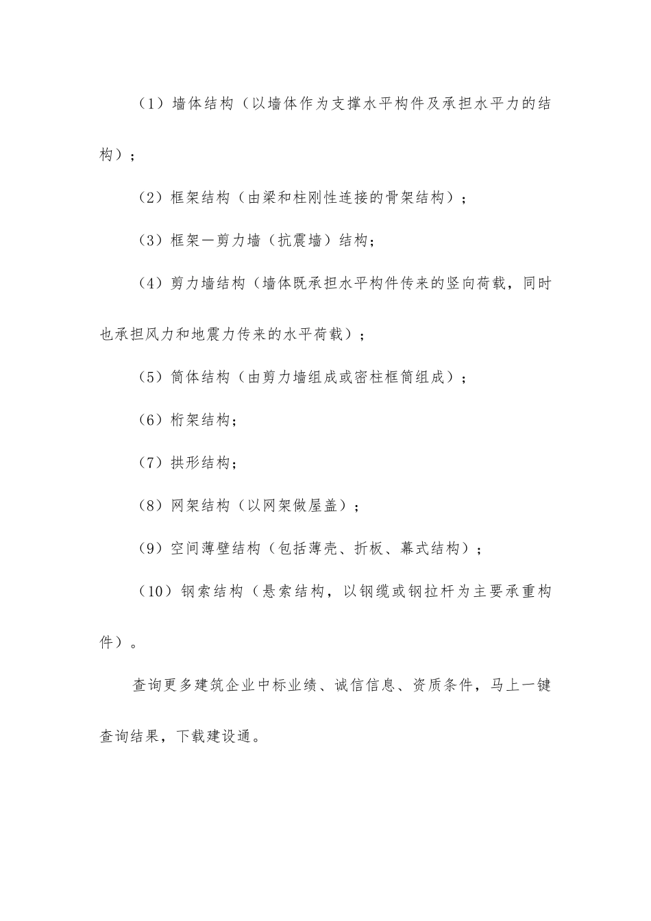 建筑结构分类方法_第2页