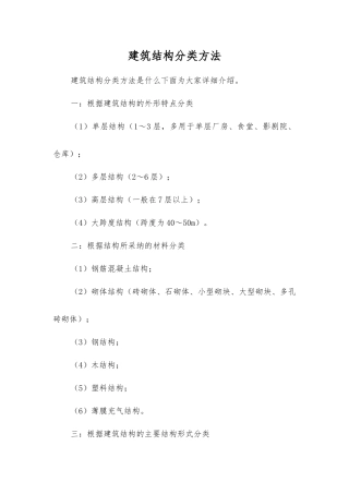 建筑结构分类方法
