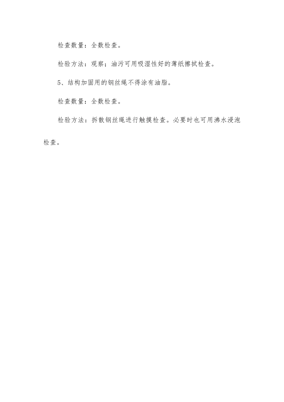 建筑结构加固施工钢材的项目_第2页