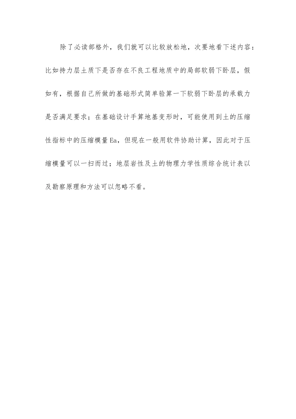 建筑结构勘察报告的要求_第2页