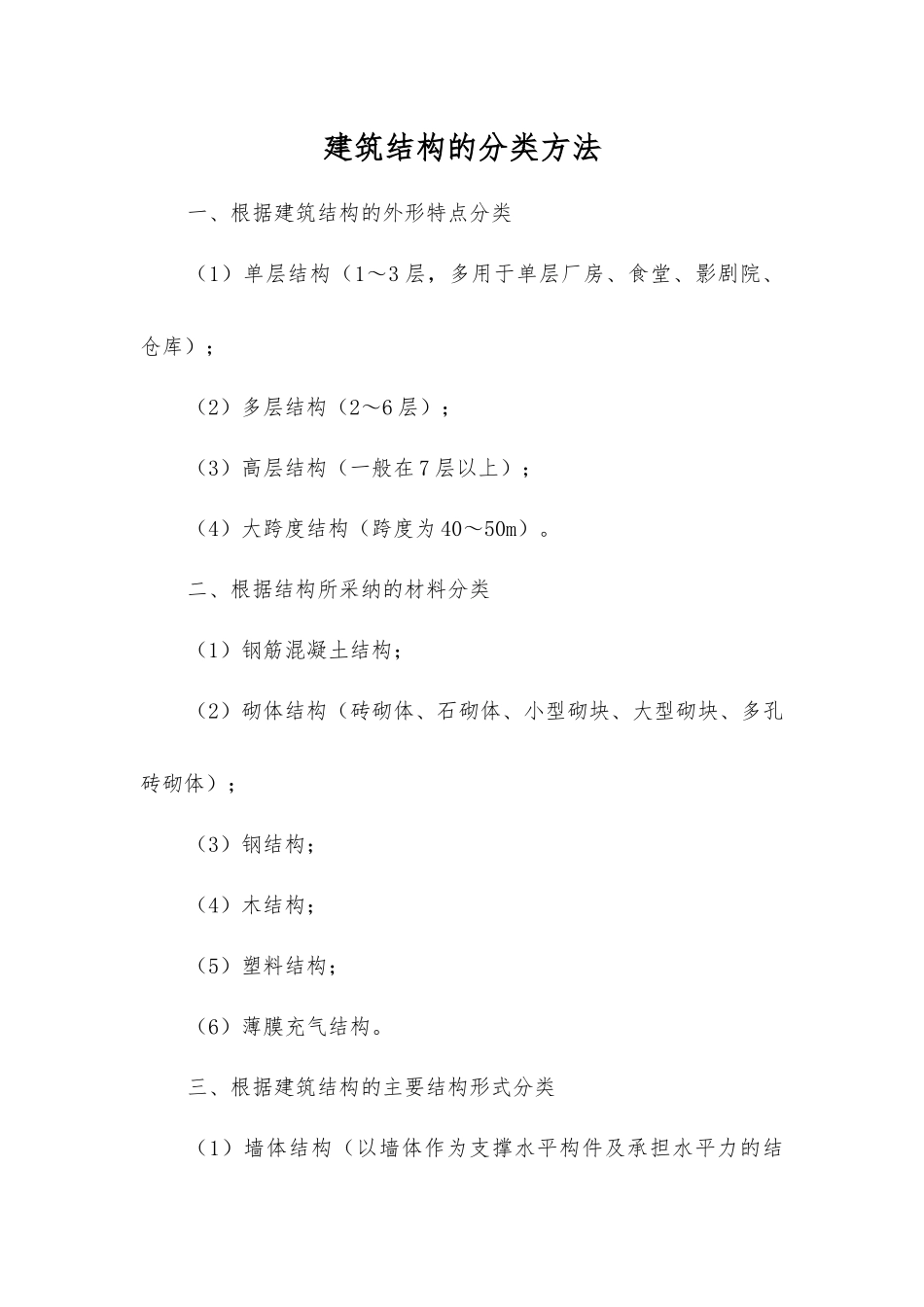 建筑结构的分类方法_第1页