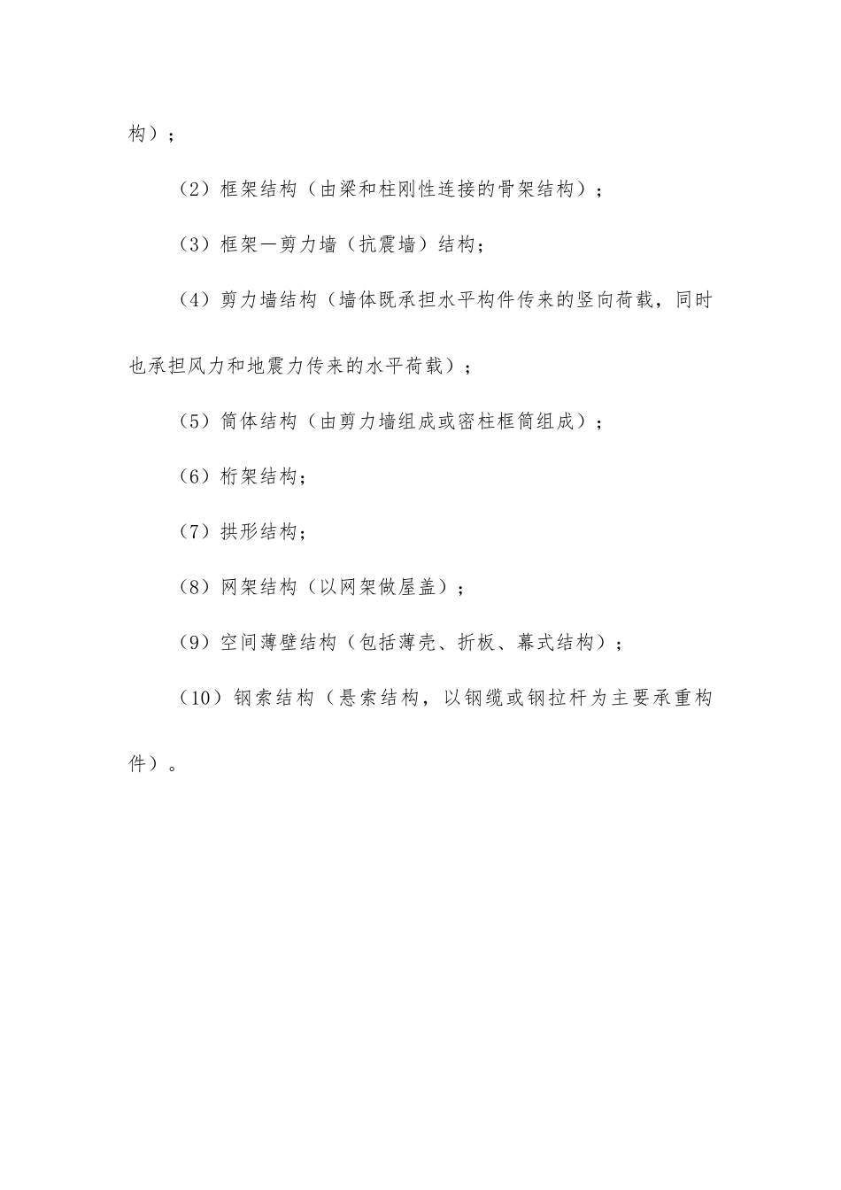 建筑结构的分类方法_第2页