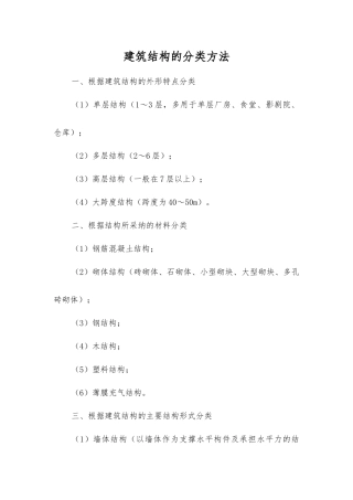 建筑结构的分类方法