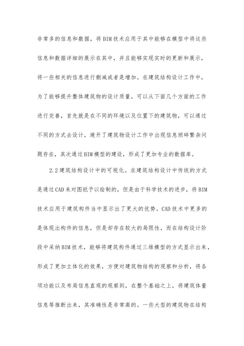 建筑结构设计BIM技术的研究_第3页