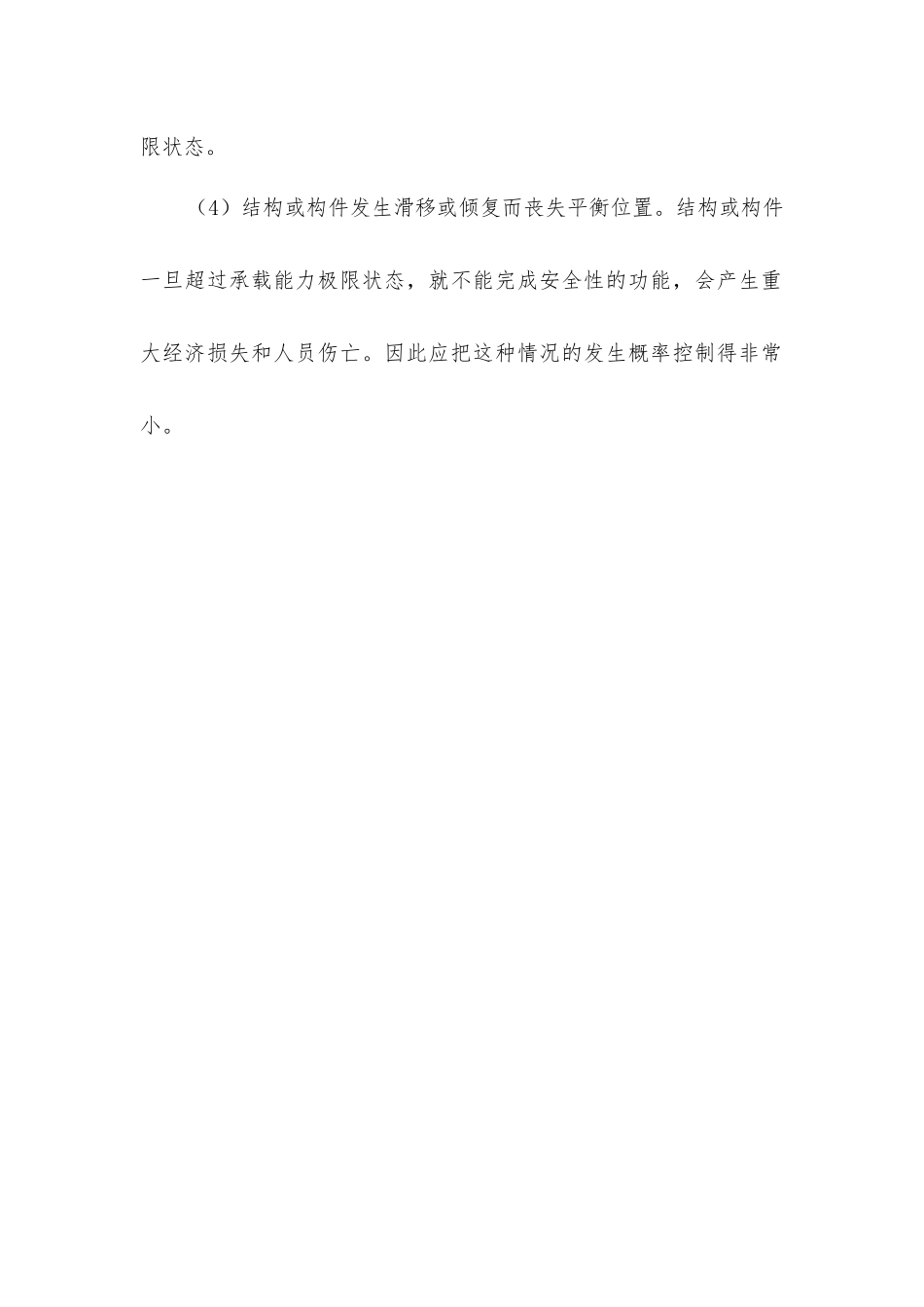 建筑结构的功能_第2页