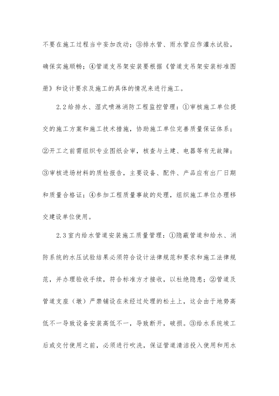 建筑给排水施工中的安全和质量管理_第2页