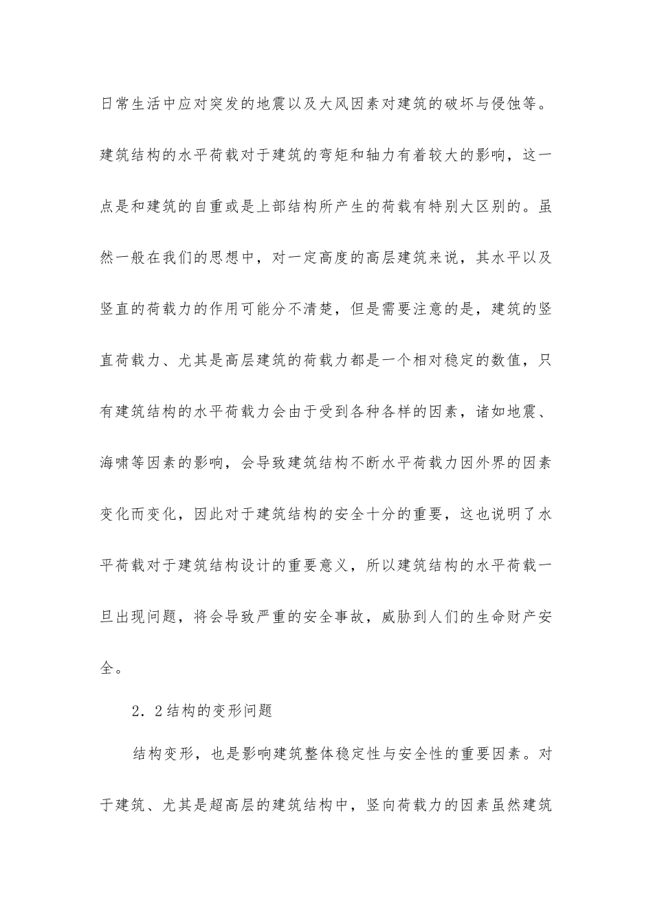 建筑结构设计中的优化策略_第2页