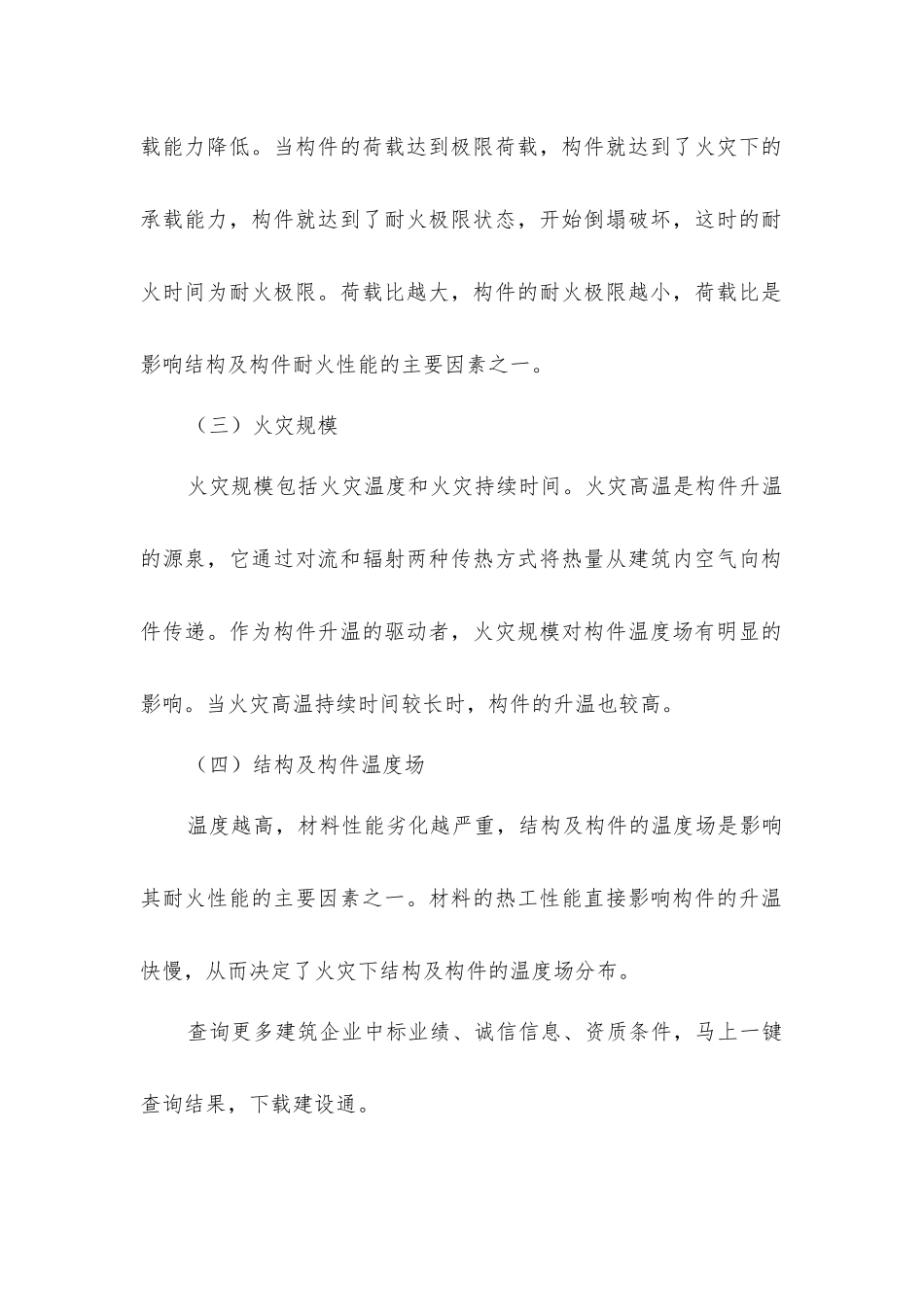 建筑结构耐火性能的介绍_第3页
