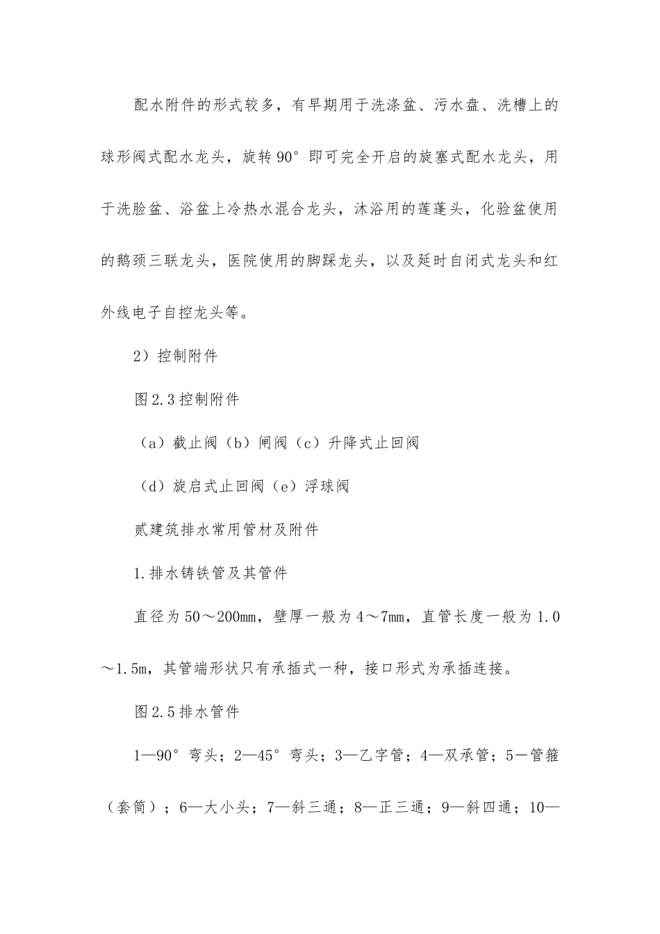 建筑给排水工程基础知识_第2页