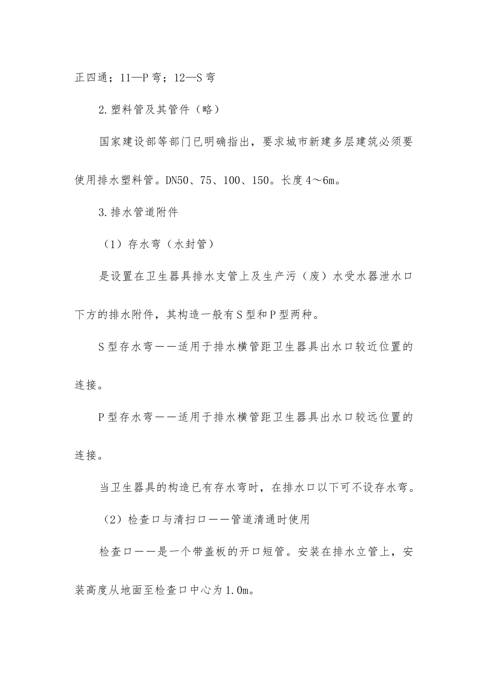 建筑给排水工程基础知识_第3页