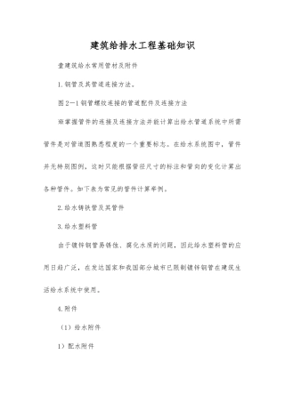 建筑给排水工程基础知识