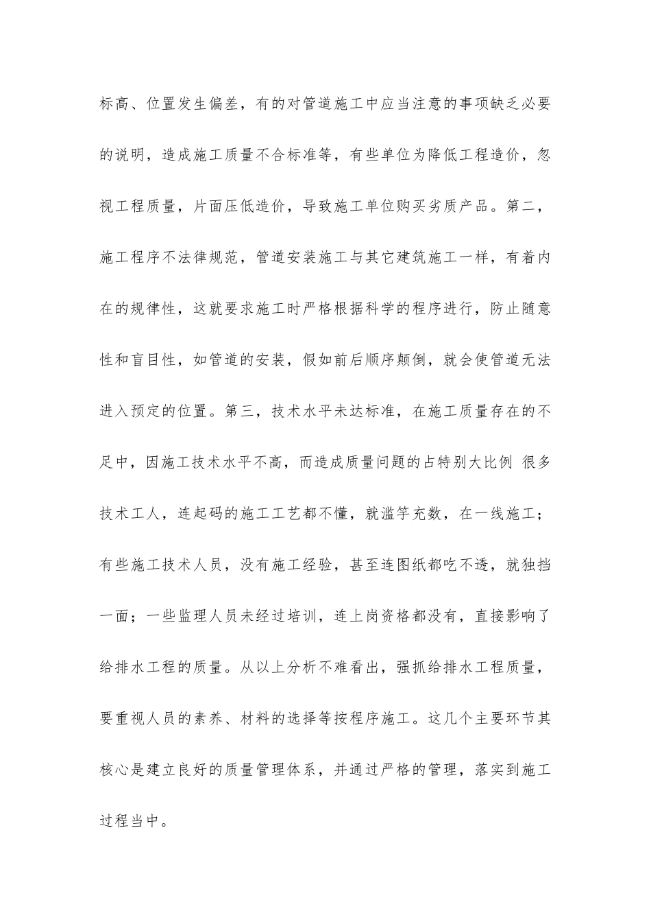 建筑给排水施工中的安全和质量管理探析_第3页