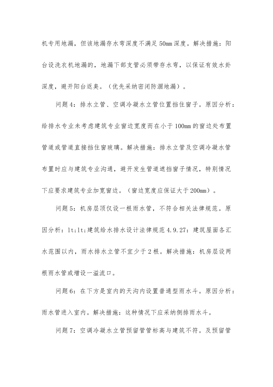建筑给排设计的十大典型错误_第2页