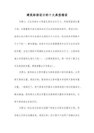 建筑给排设计的十大典型错误