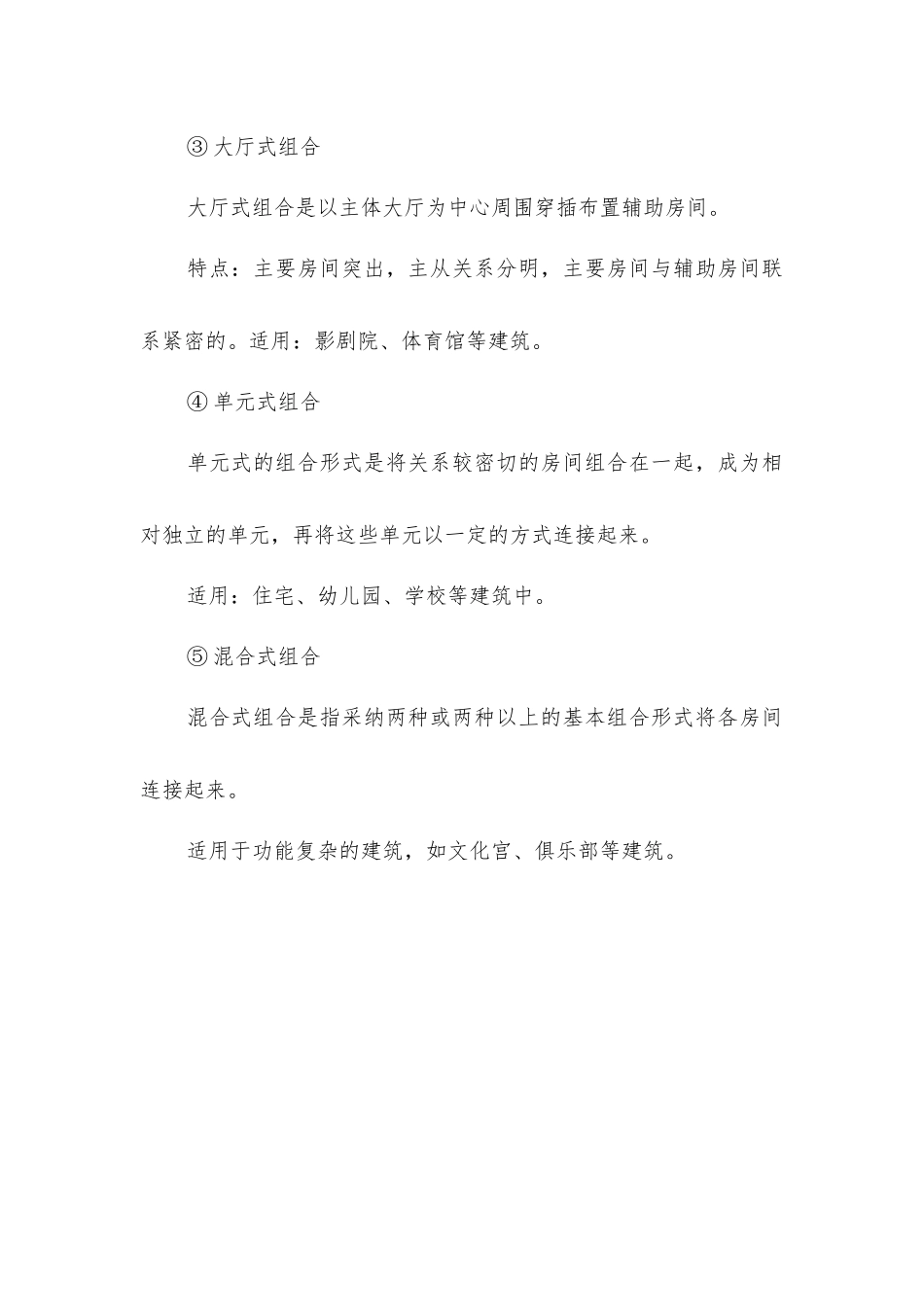 建筑群体的平面组合形式及其特点_第2页