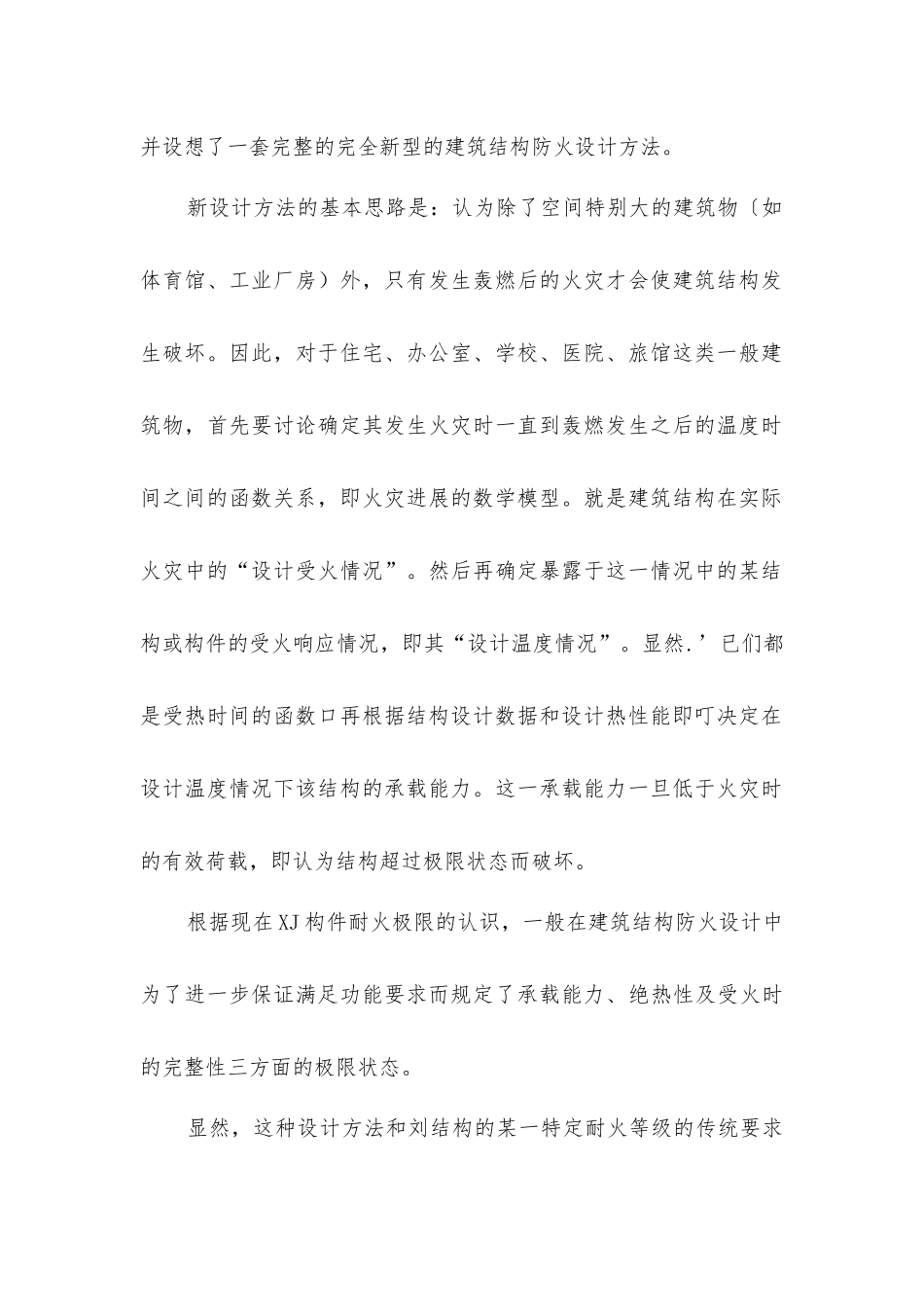 建筑耐火设计的发展趋势？_第2页