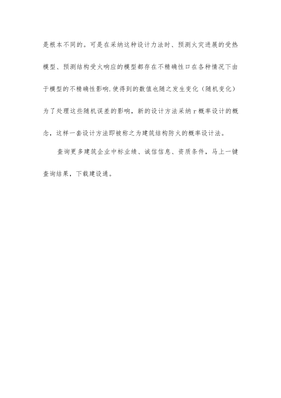 建筑耐火设计的发展趋势_第3页