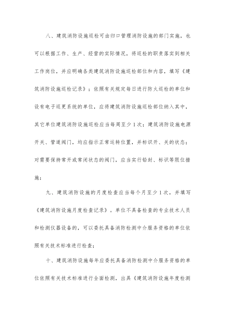 建筑自动消防设施维护管理制度_第2页