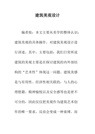 建筑美观设计