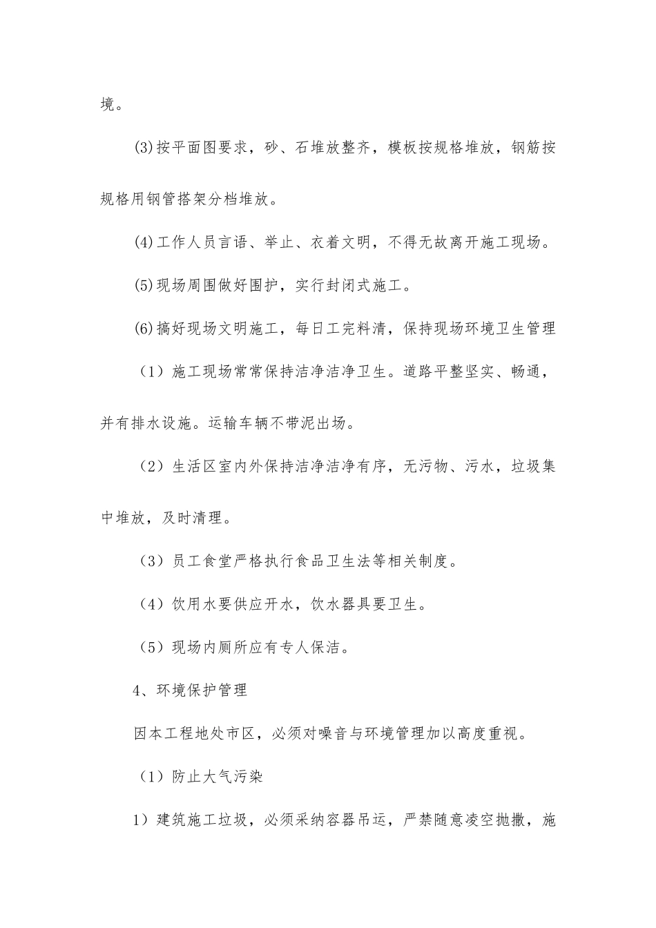 建筑群工程文明施工措施_第2页