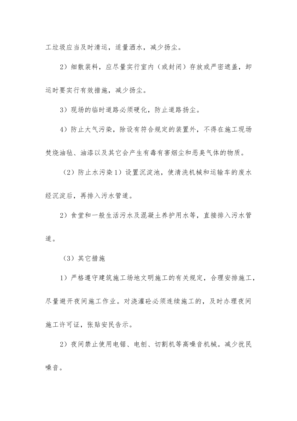 建筑群工程文明施工措施_第3页