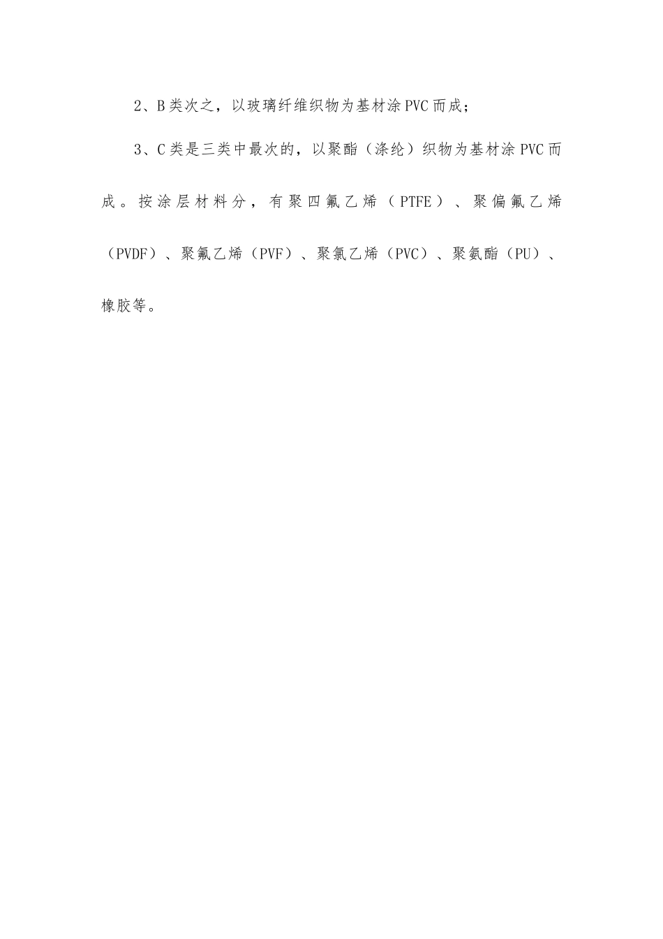 建筑膜材料的产品特点与分类介绍_第2页