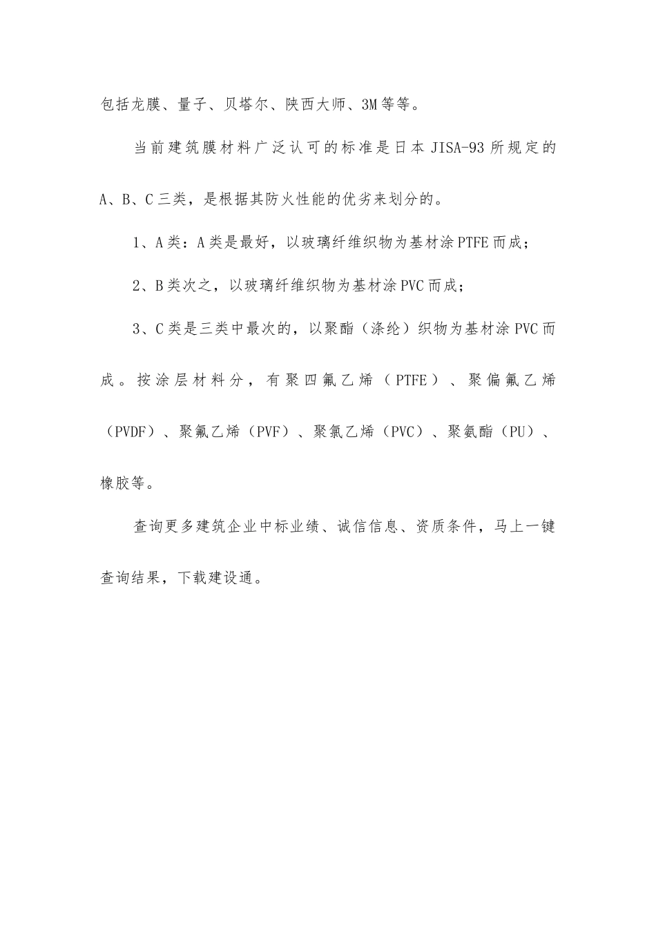 建筑膜材料的产品特点和分类介绍_第2页