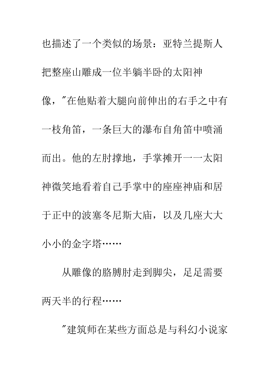 建筑艺术中科幻_第2页