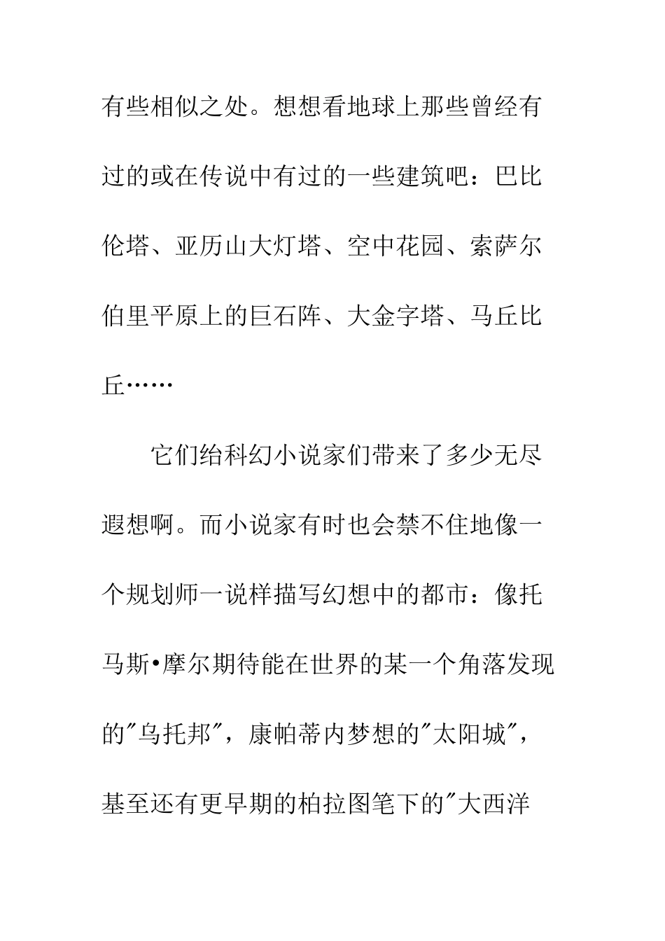 建筑艺术中科幻_第3页